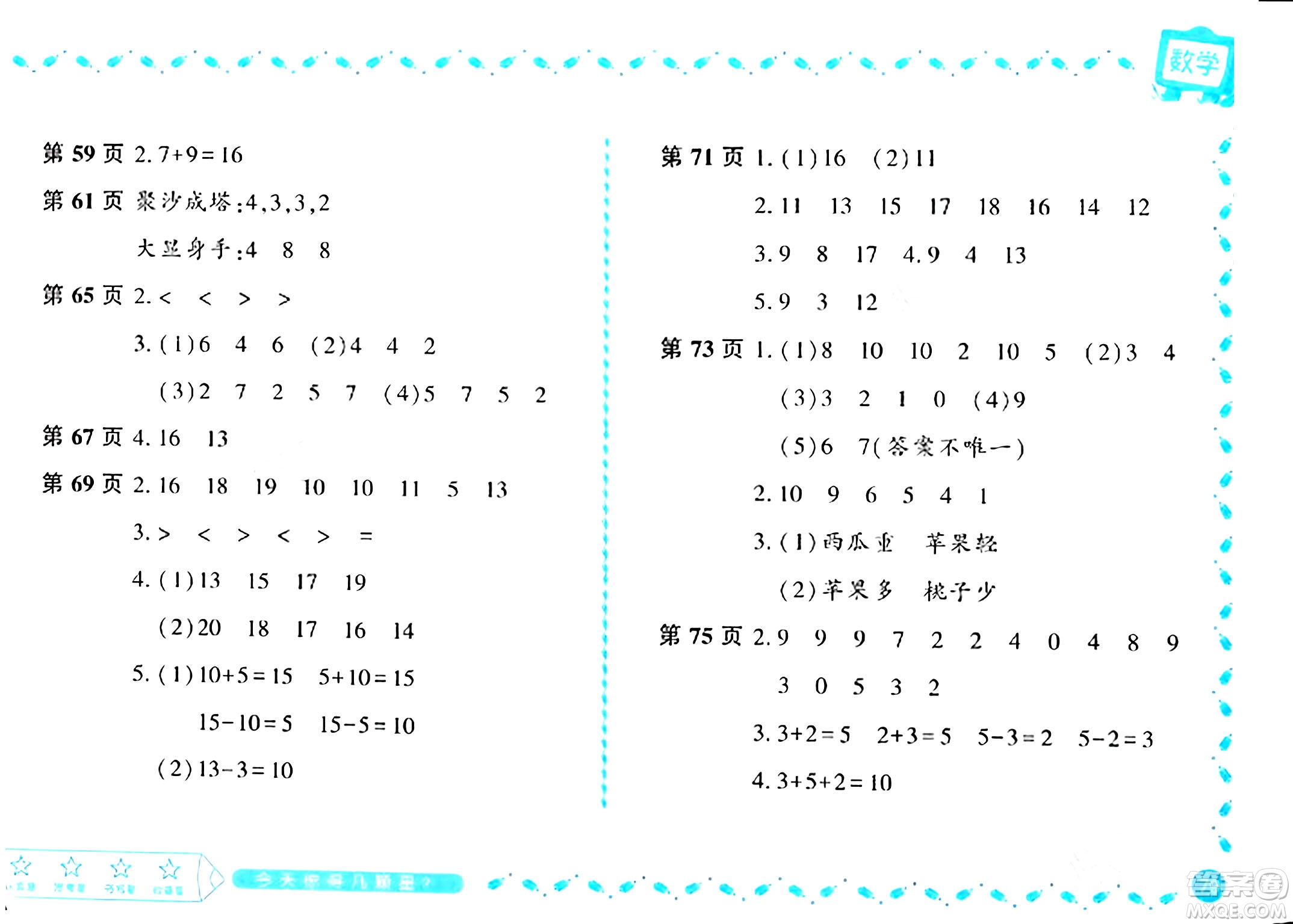 黑龍江少年兒童出版社2024陽(yáng)光假日寒假作業(yè)一年級(jí)數(shù)學(xué)北師大版答案