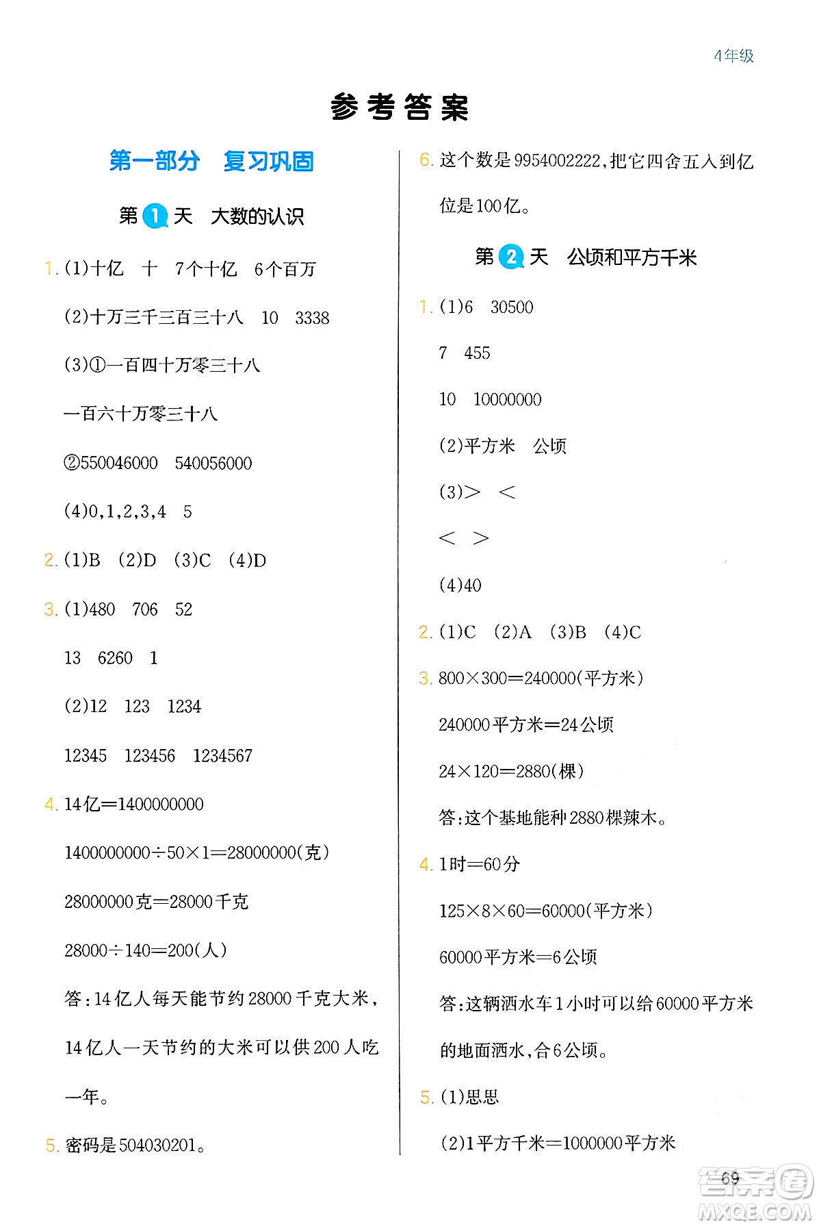 浙江教育出版社2024一本寒假銜接四年級數(shù)學(xué)人教版答案