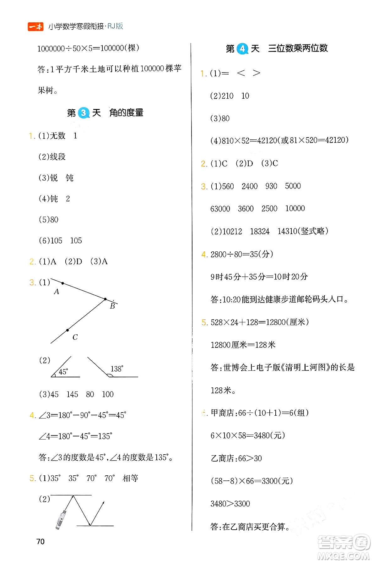 浙江教育出版社2024一本寒假銜接四年級數(shù)學(xué)人教版答案