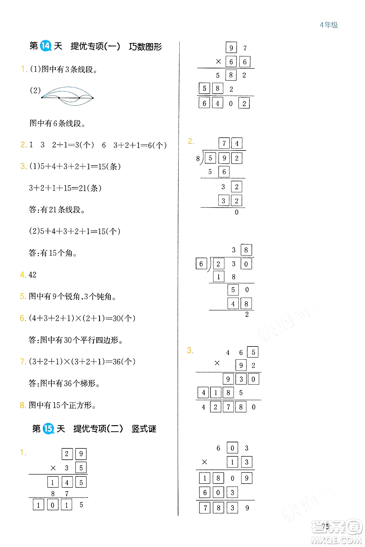 浙江教育出版社2024一本寒假銜接四年級數(shù)學(xué)人教版答案