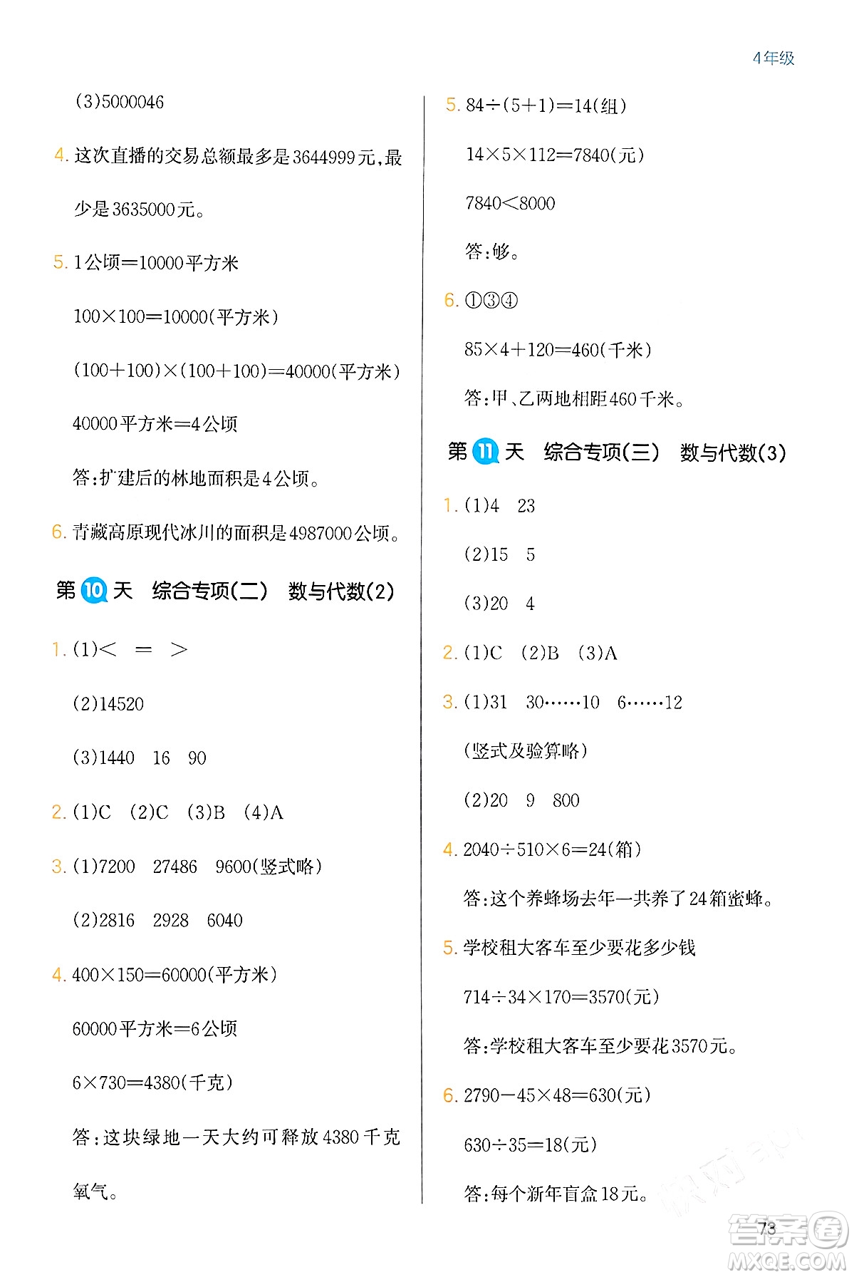 浙江教育出版社2024一本寒假銜接四年級數(shù)學(xué)人教版答案