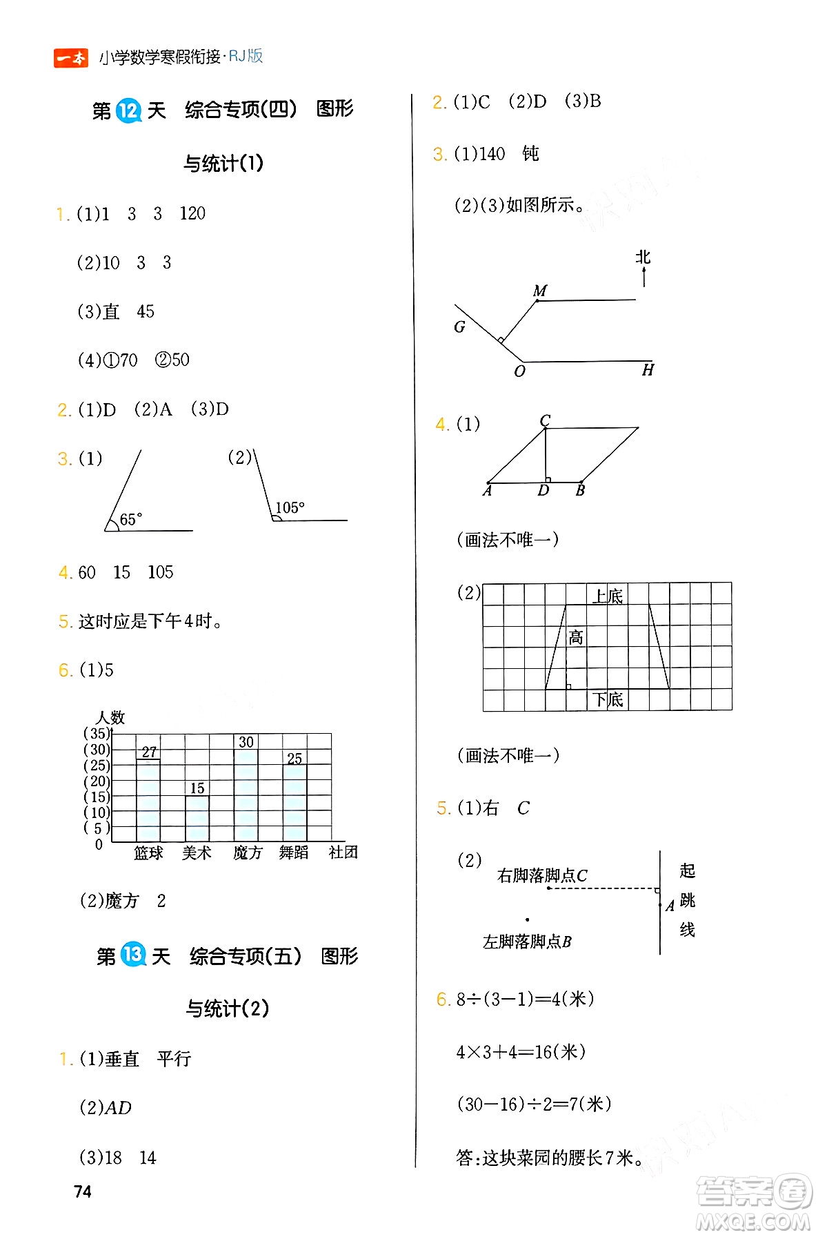 浙江教育出版社2024一本寒假銜接四年級數(shù)學(xué)人教版答案