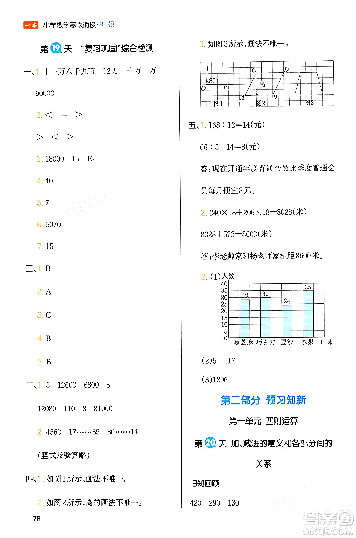 浙江教育出版社2024一本寒假銜接四年級數(shù)學(xué)人教版答案