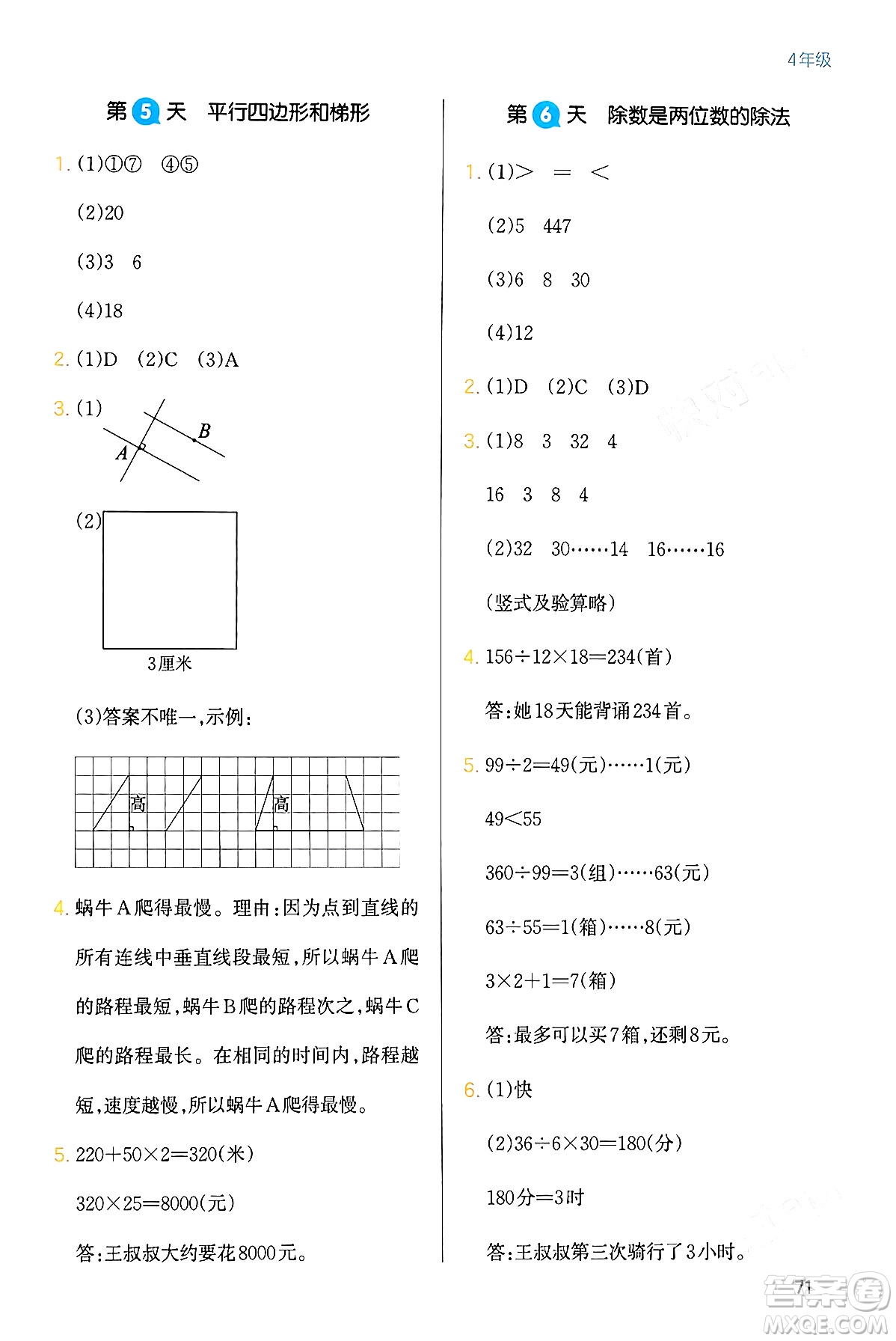 浙江教育出版社2024一本寒假銜接四年級數(shù)學(xué)人教版答案