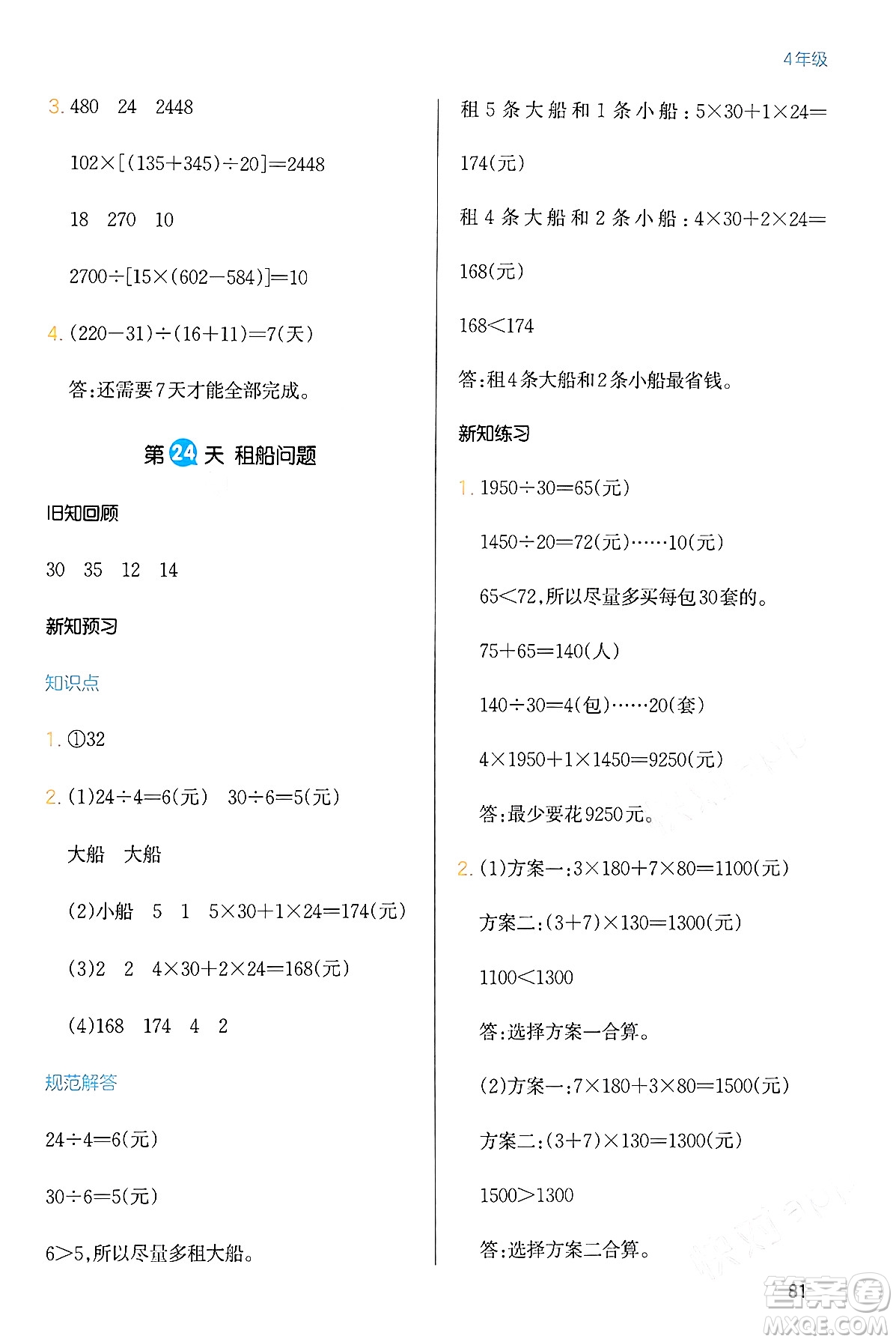 浙江教育出版社2024一本寒假銜接四年級數(shù)學(xué)人教版答案