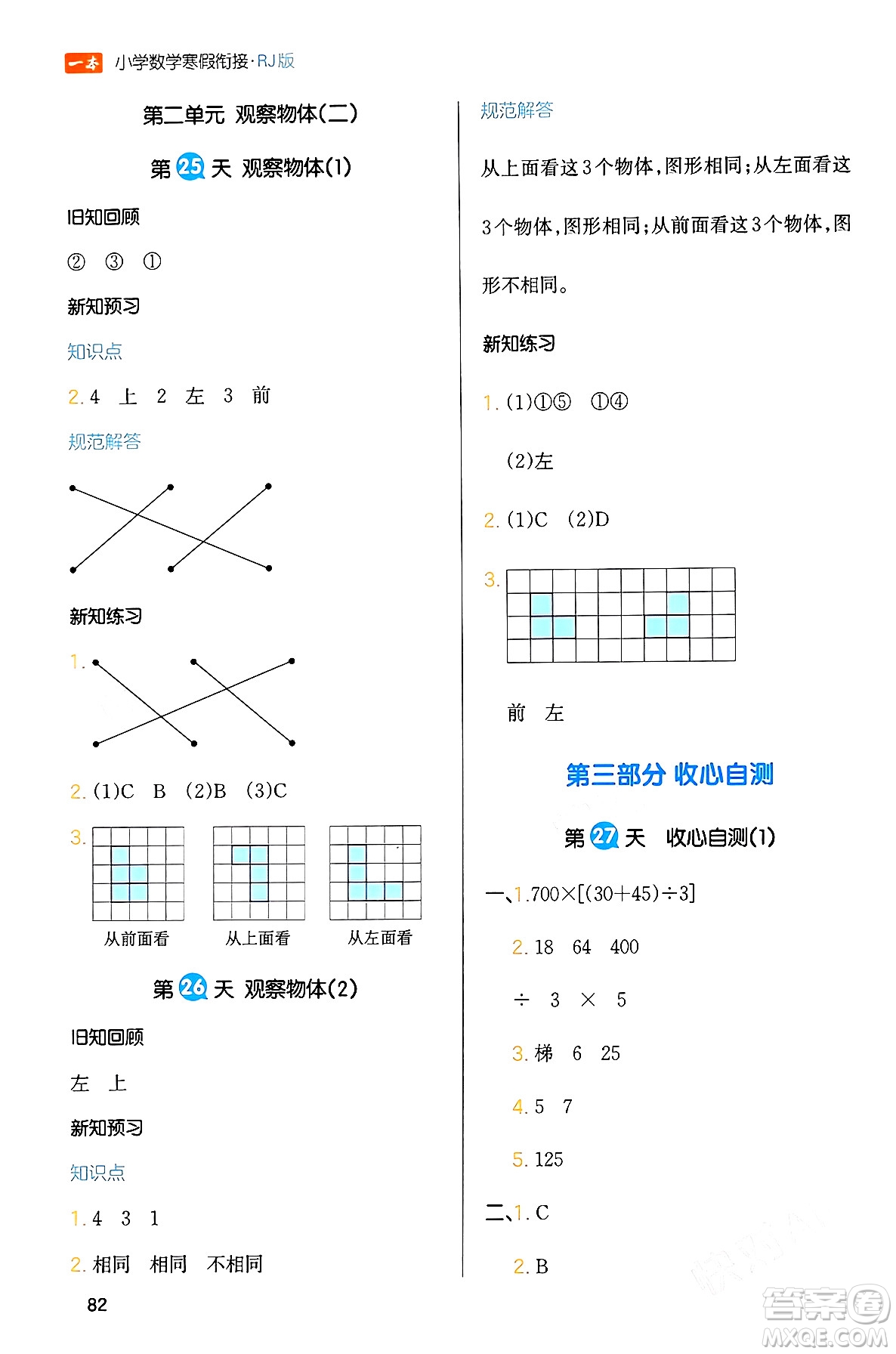 浙江教育出版社2024一本寒假銜接四年級數(shù)學(xué)人教版答案