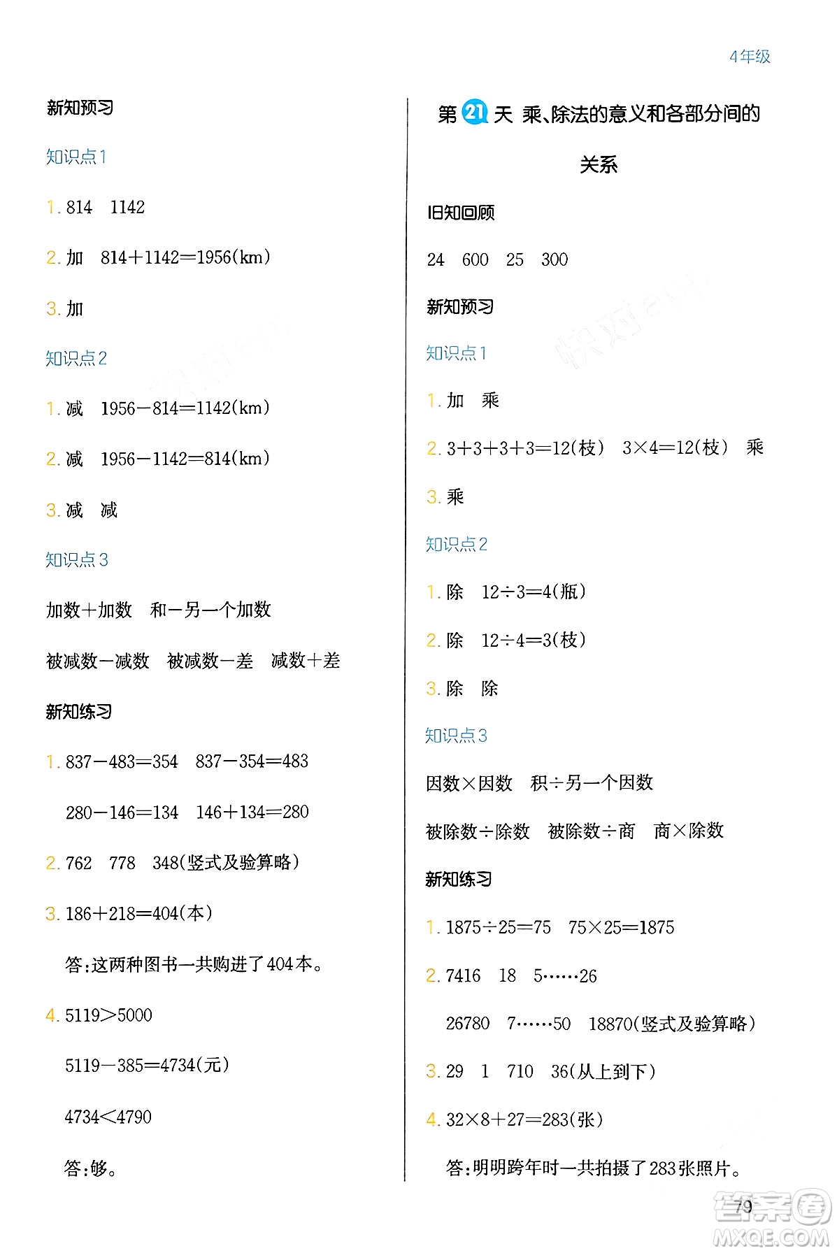 浙江教育出版社2024一本寒假銜接四年級數(shù)學(xué)人教版答案