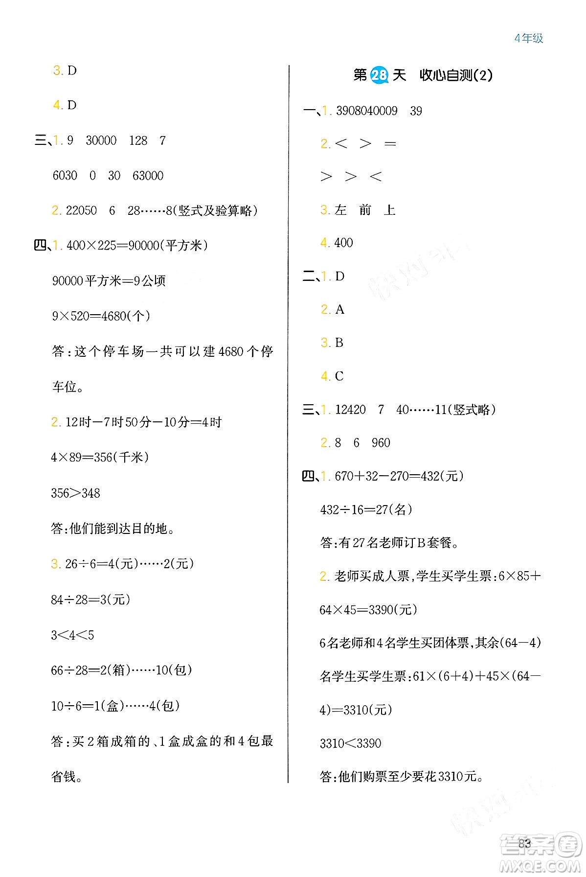 浙江教育出版社2024一本寒假銜接四年級數(shù)學(xué)人教版答案