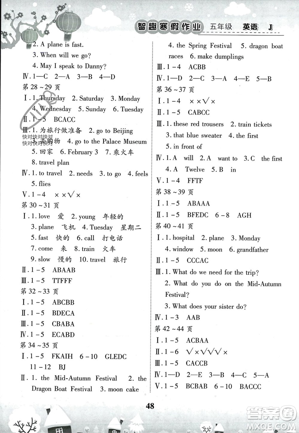 世界圖書出版公司2024智趣寒假作業(yè)五年級英語J冀教版參考答案