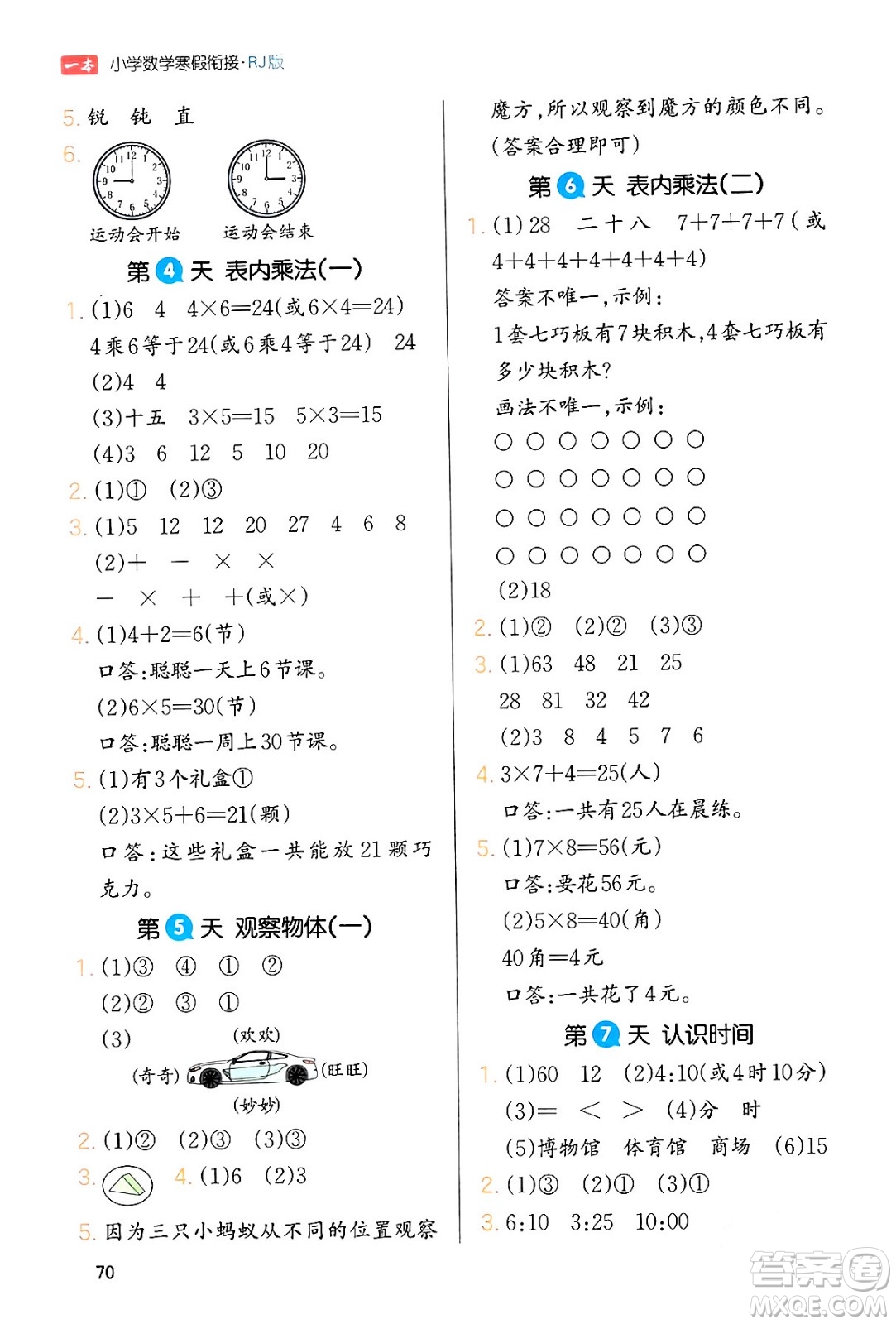 浙江教育出版社2024一本寒假銜接二年級數(shù)學人教版答案