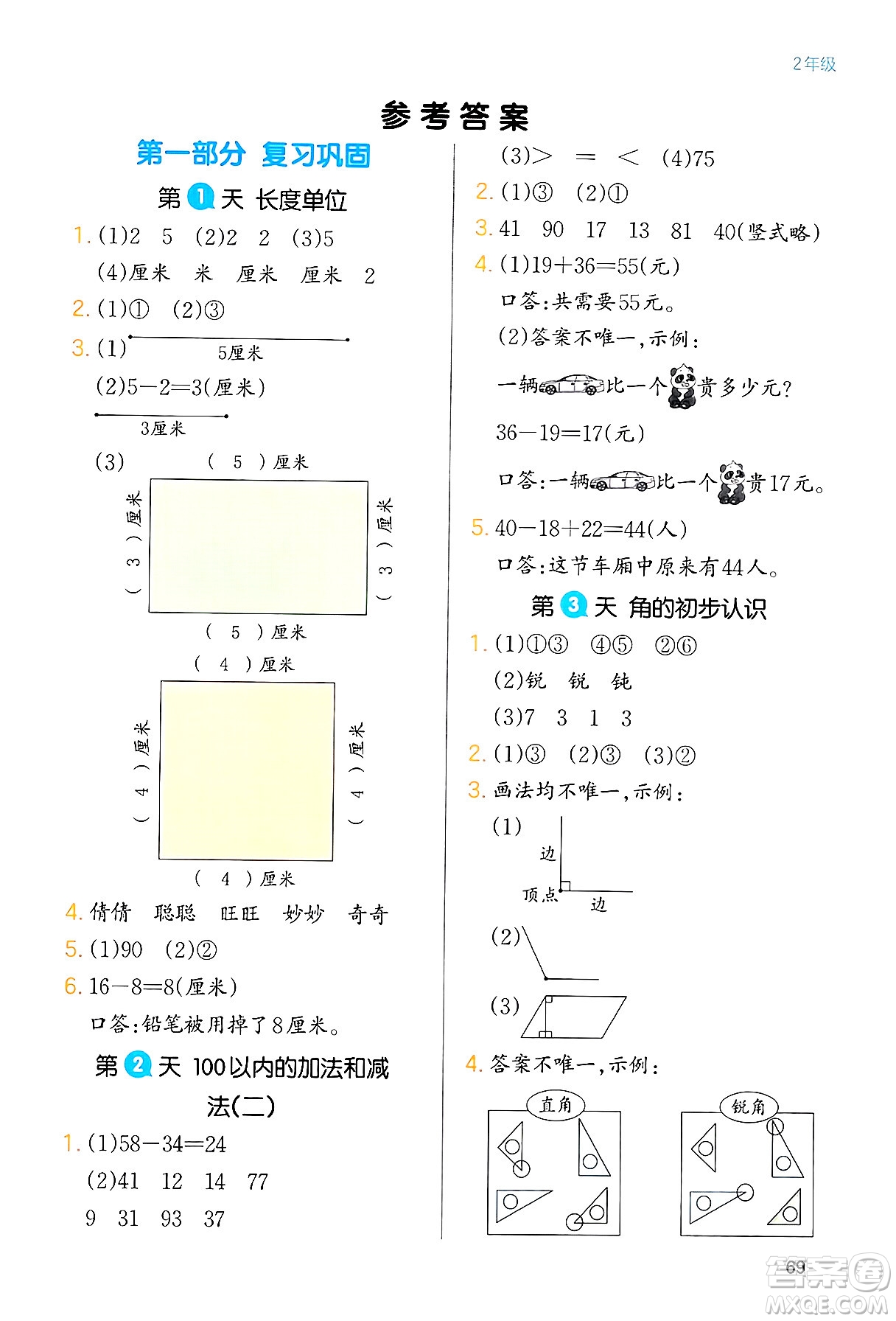 浙江教育出版社2024一本寒假銜接二年級數(shù)學人教版答案