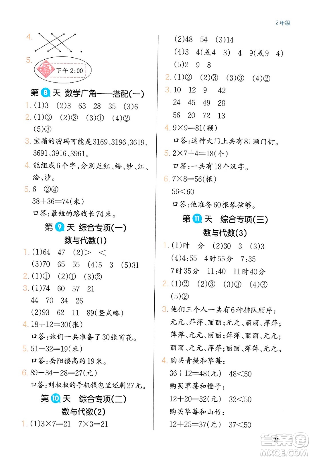 浙江教育出版社2024一本寒假銜接二年級數(shù)學人教版答案