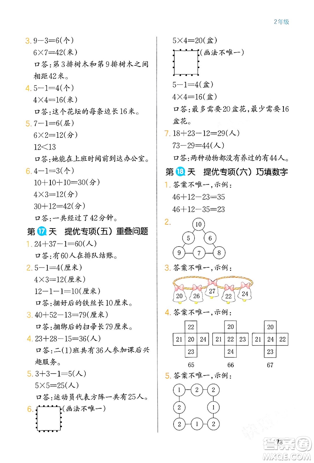 浙江教育出版社2024一本寒假銜接二年級數(shù)學人教版答案