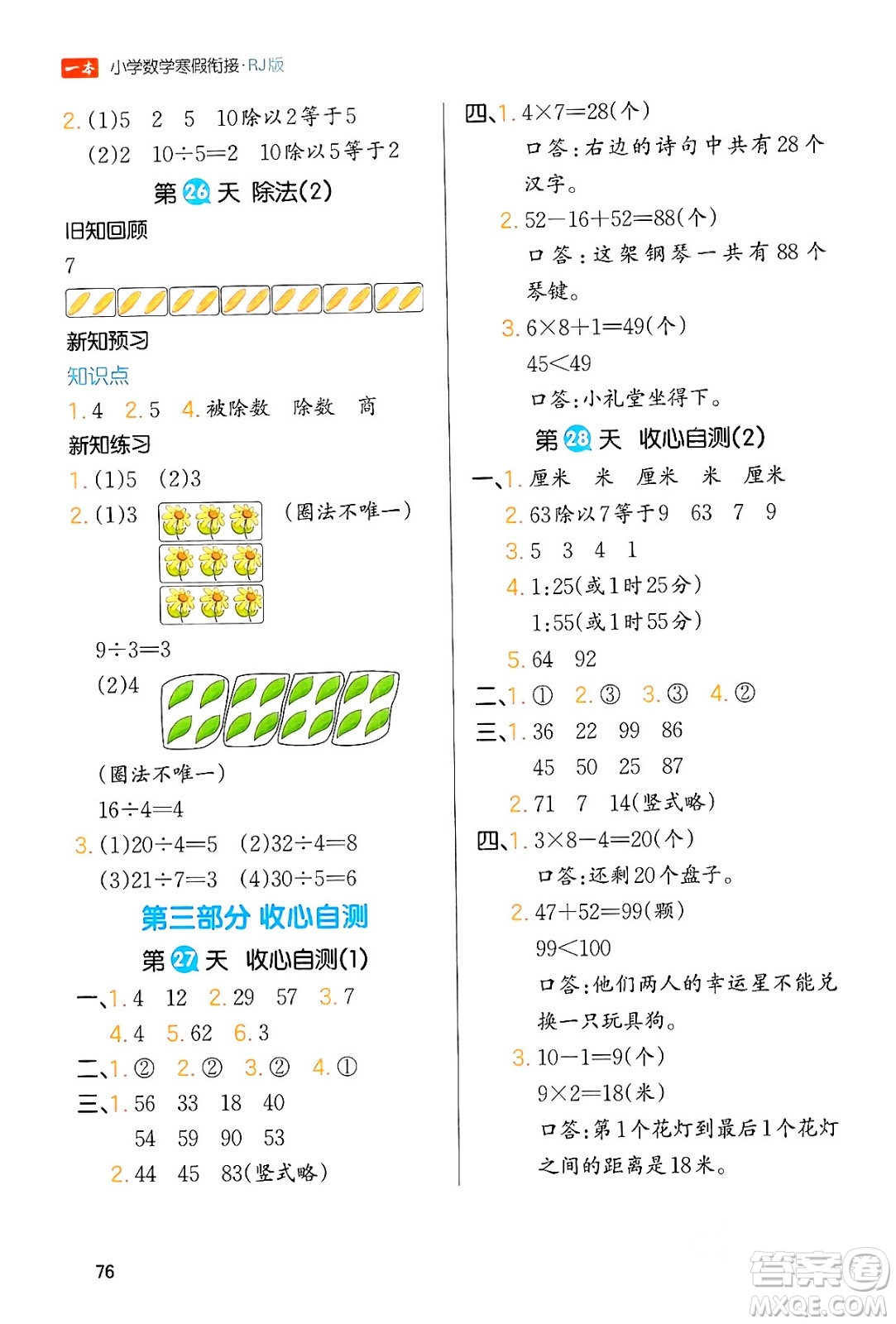 浙江教育出版社2024一本寒假銜接二年級數(shù)學人教版答案