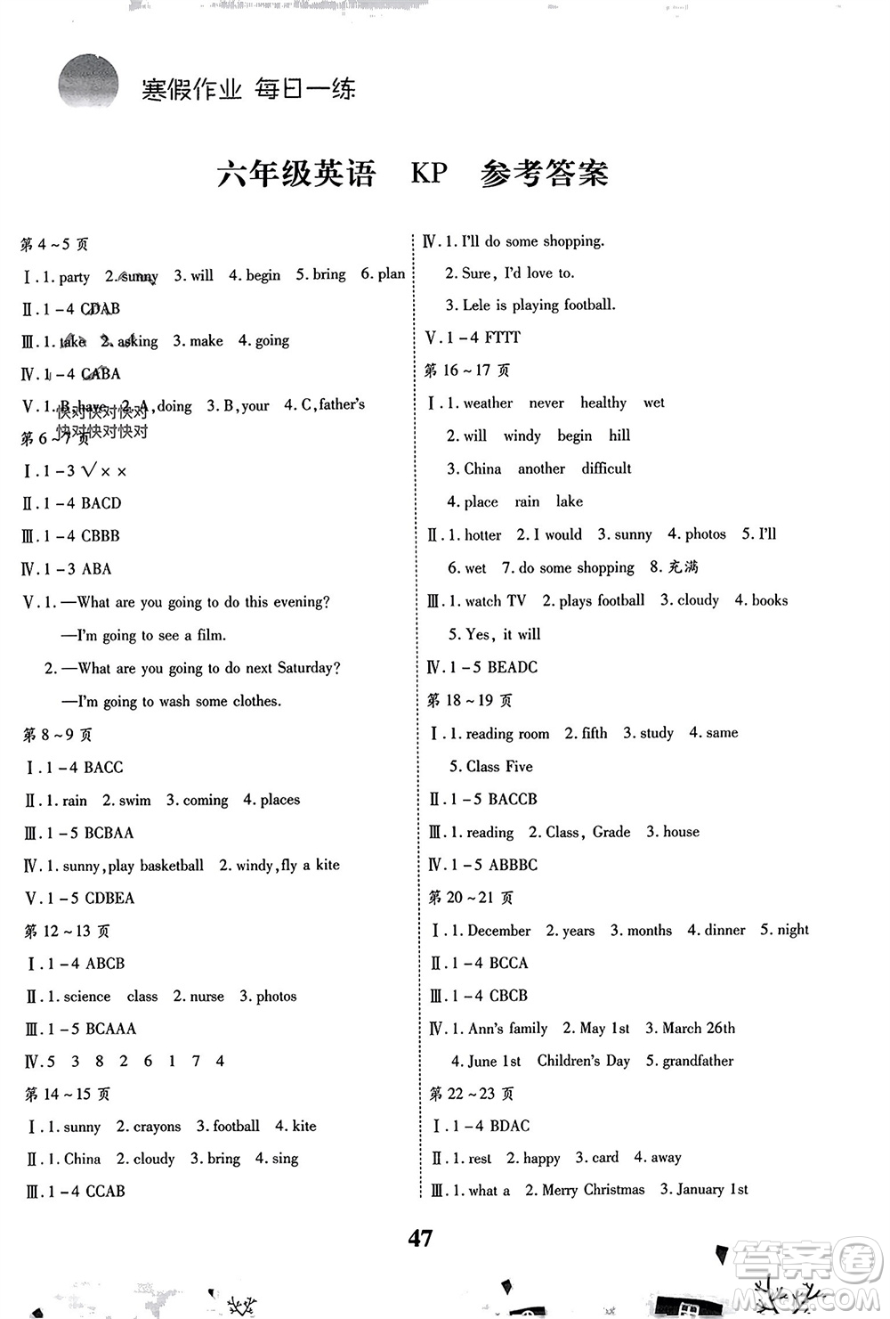 云南科技出版社2024智趣寒假作業(yè)六年級(jí)英語(yǔ)科普版參考答案