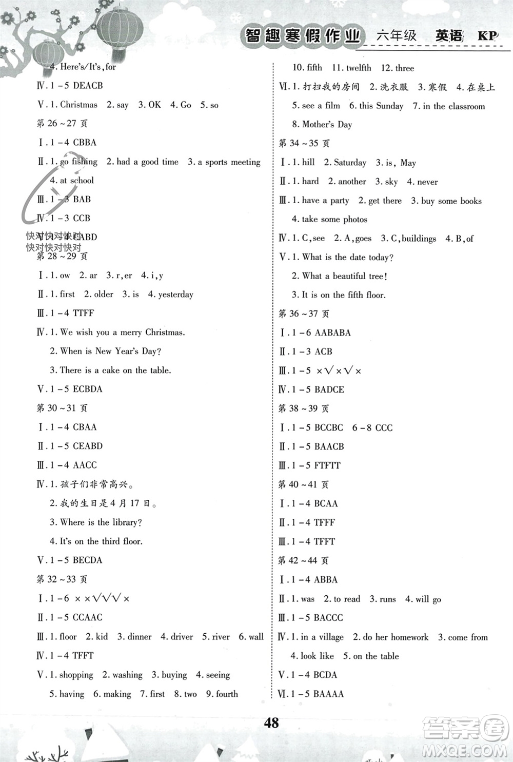 云南科技出版社2024智趣寒假作業(yè)六年級(jí)英語(yǔ)科普版參考答案