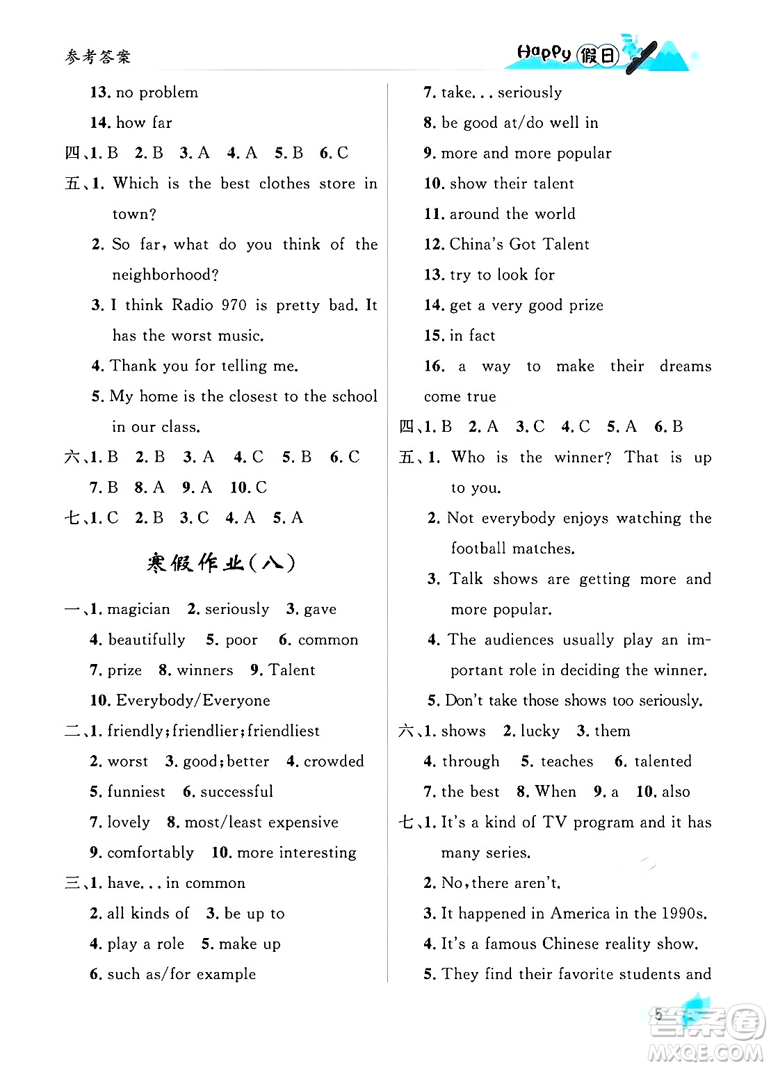 黑龍江少年兒童出版社2024Happy假日寒假八年級(jí)英語(yǔ)人教版答案