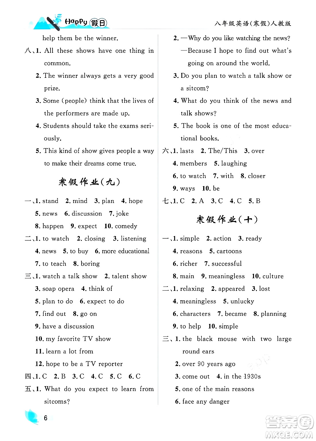 黑龍江少年兒童出版社2024Happy假日寒假八年級(jí)英語(yǔ)人教版答案