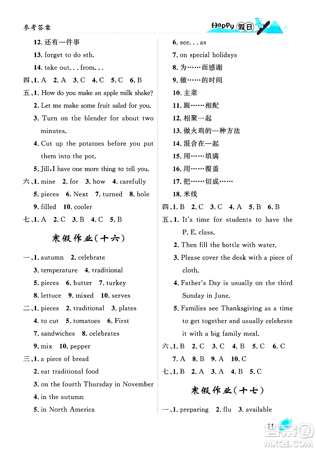 黑龍江少年兒童出版社2024Happy假日寒假八年級(jí)英語(yǔ)人教版答案