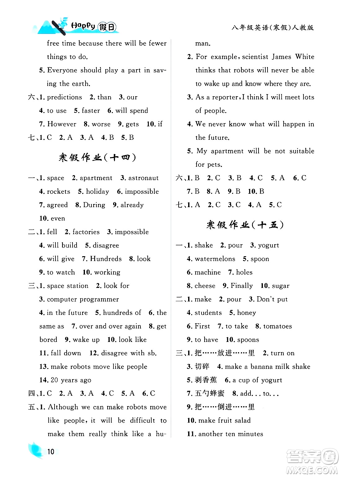 黑龍江少年兒童出版社2024Happy假日寒假八年級(jí)英語(yǔ)人教版答案