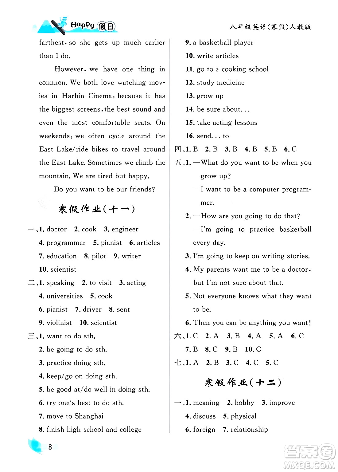 黑龍江少年兒童出版社2024Happy假日寒假八年級(jí)英語(yǔ)人教版答案