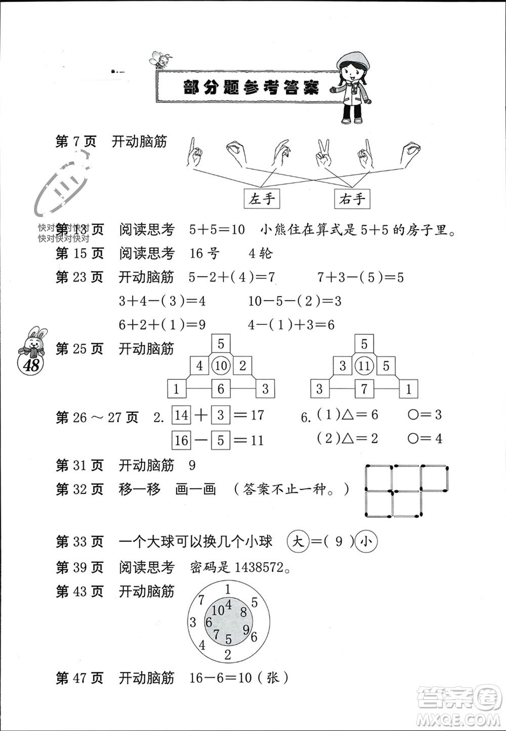 海燕出版社2024寒假生活一年級數(shù)學(xué)人教版參考答案