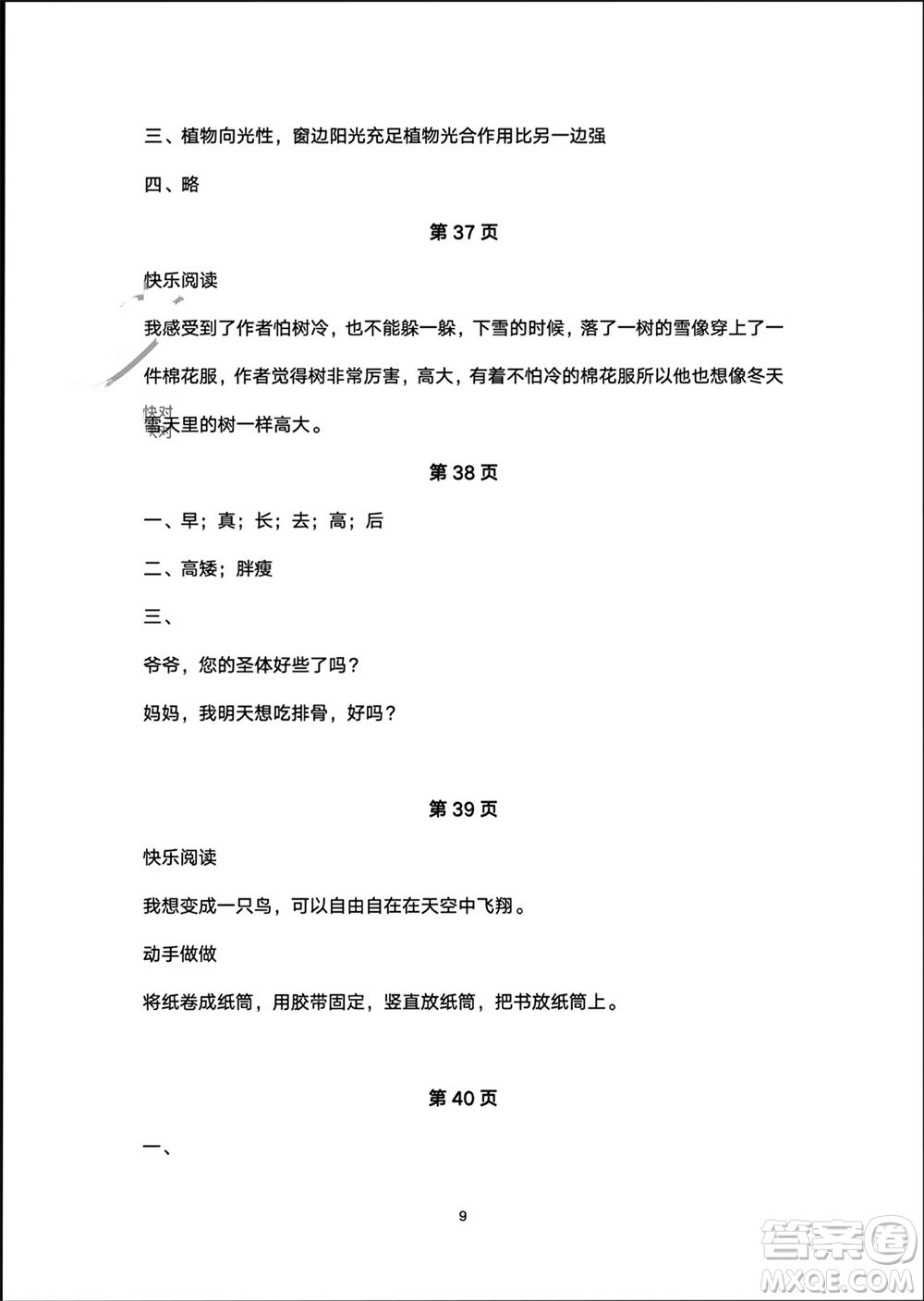 海燕出版社2024寒假生活一年級(jí)語文部編版參考答案