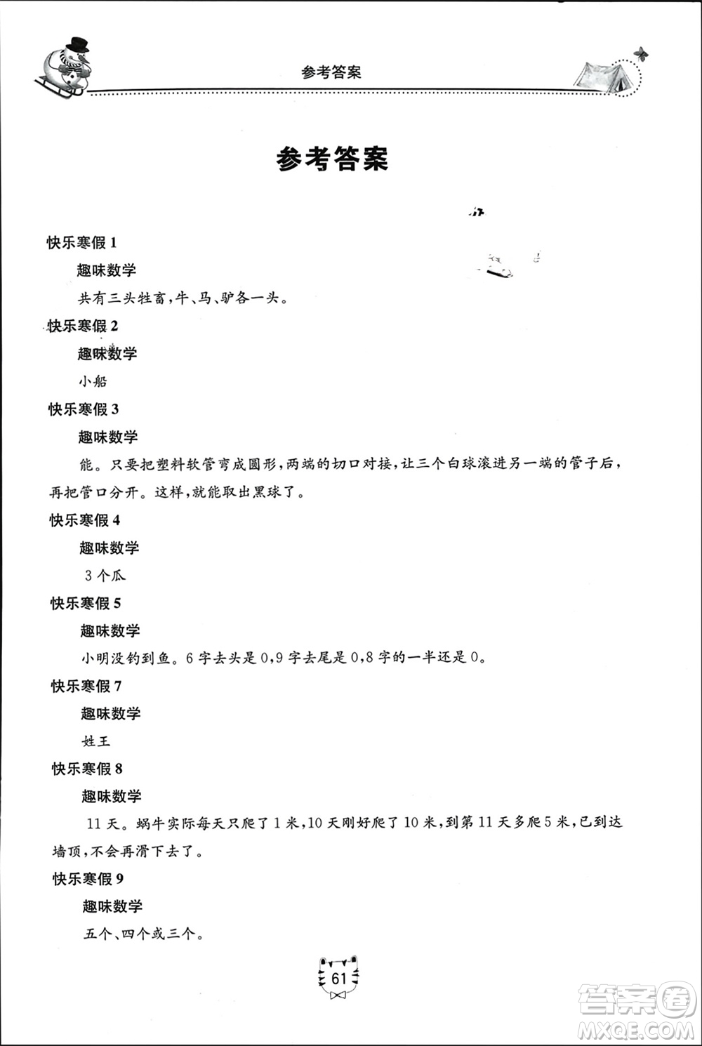 北京教育出版社2024新課堂假期生活寒假用書(shū)一年級(jí)數(shù)學(xué)冀教版參考答案