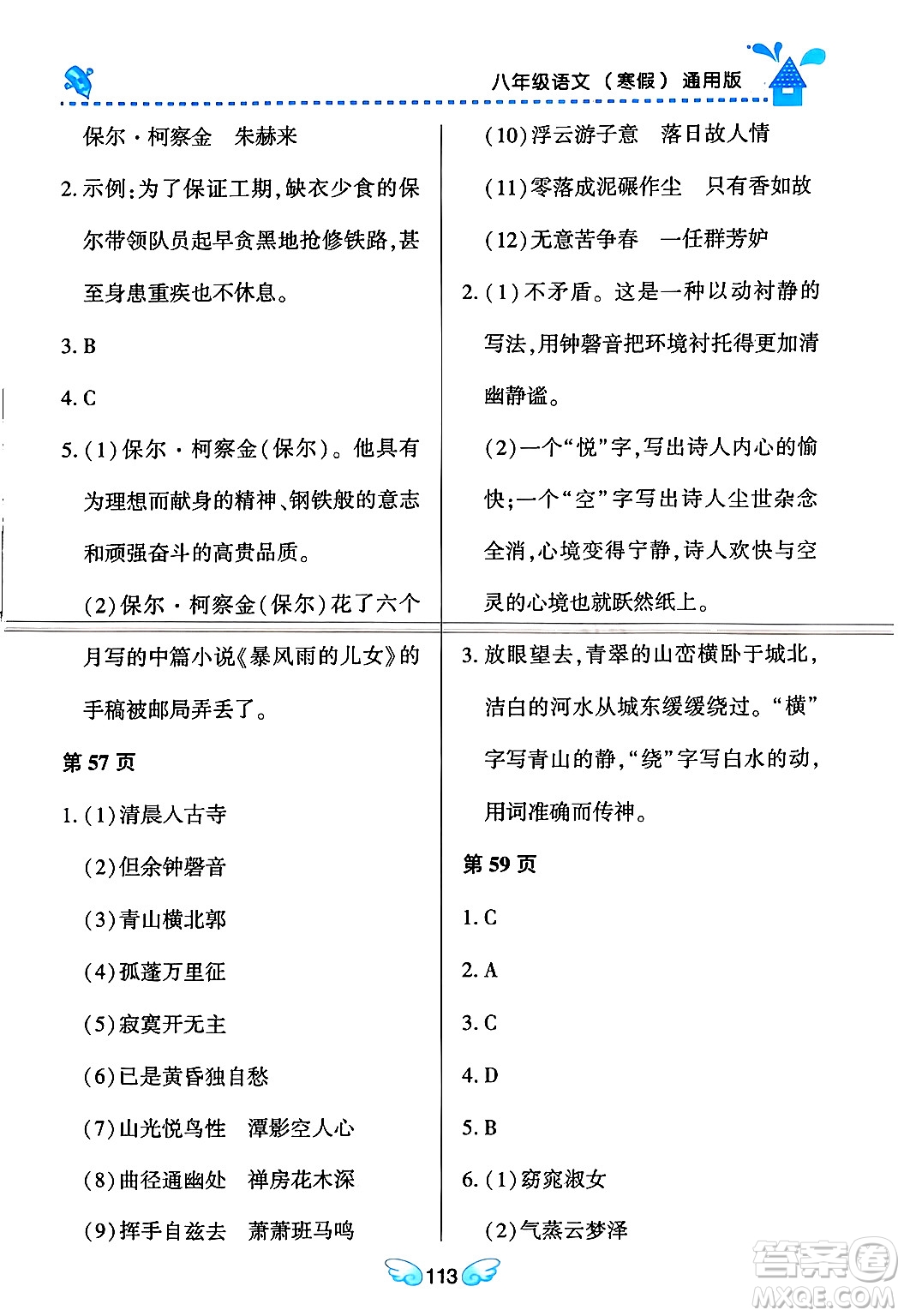 黑龍江少年兒童出版社2024Happy假日寒假八年級語文通用版答案