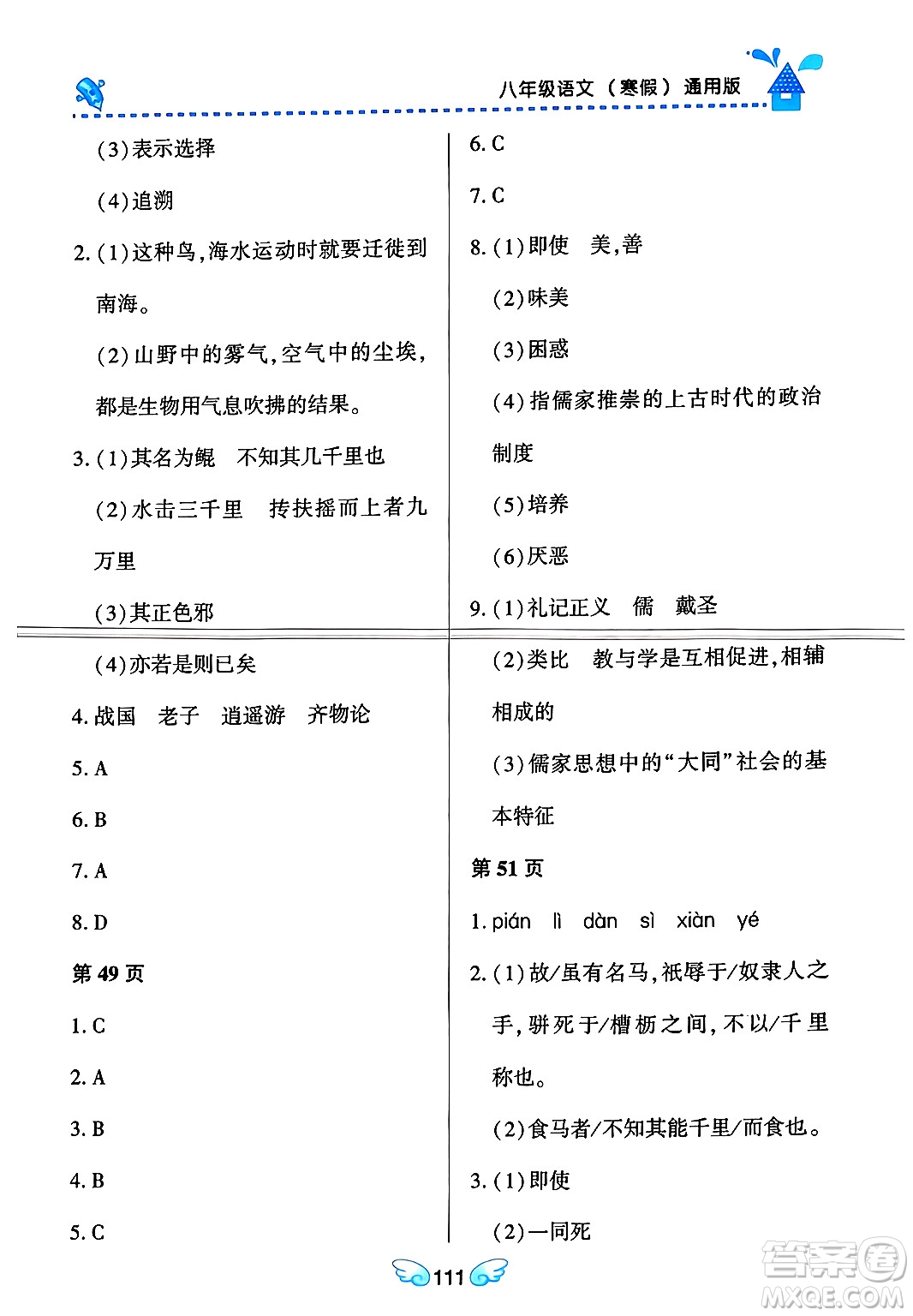 黑龍江少年兒童出版社2024Happy假日寒假八年級語文通用版答案