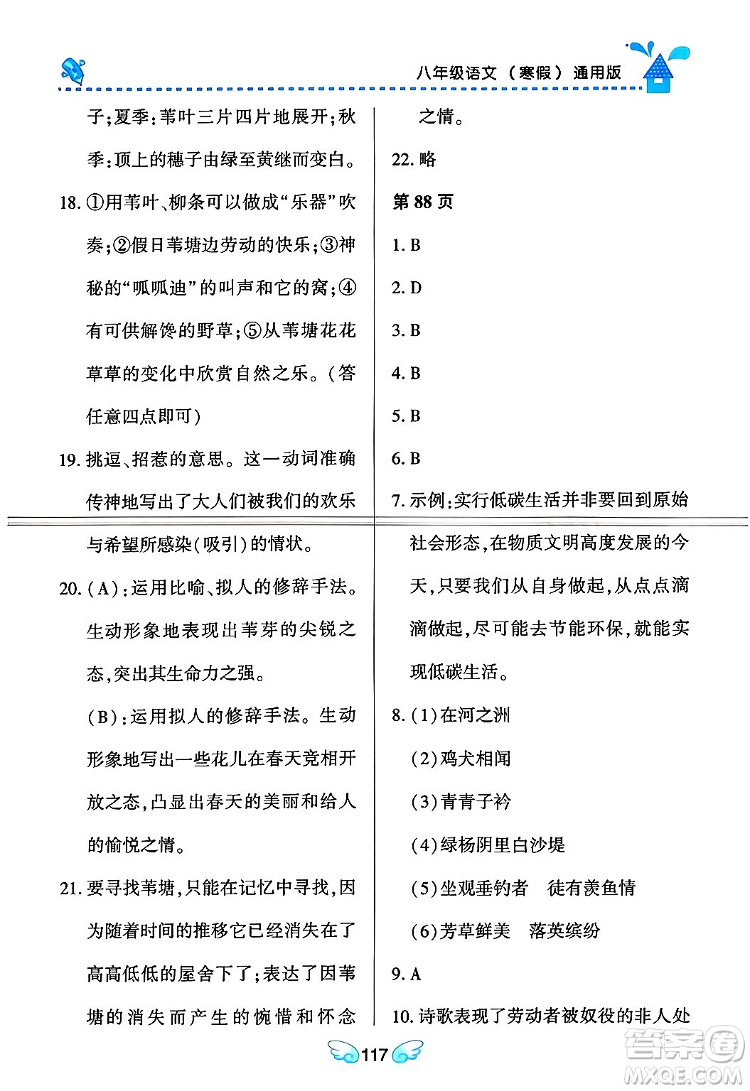 黑龍江少年兒童出版社2024Happy假日寒假八年級語文通用版答案