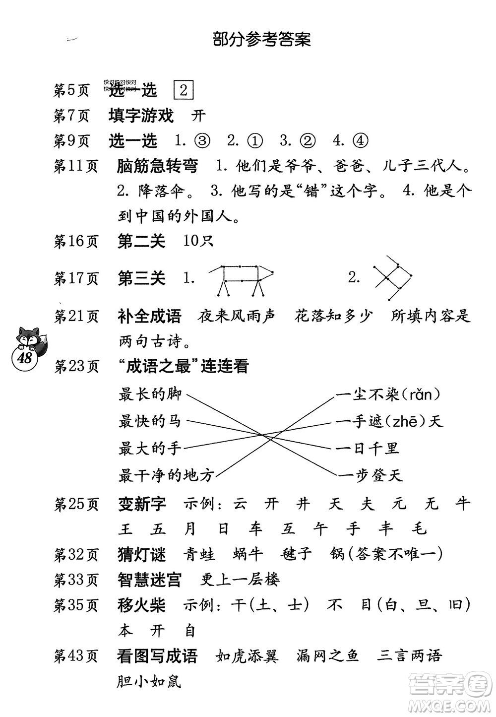 海燕出版社2024寒假生活二年級語文人教部編版參考答案