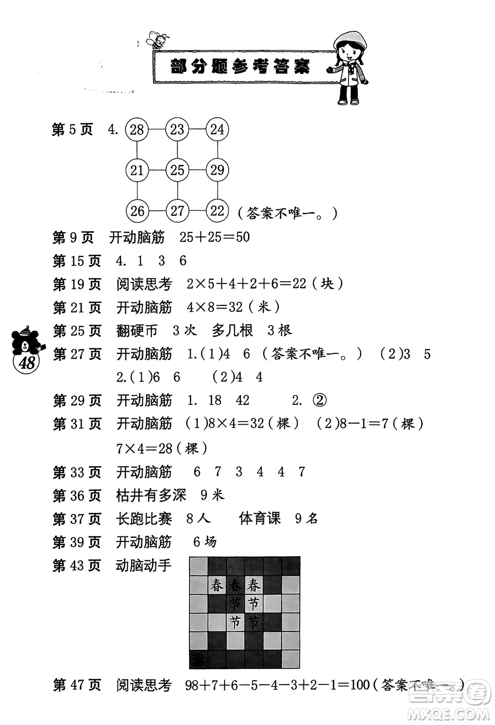 海燕出版社2024寒假生活二年級數(shù)學(xué)人教版參考答案