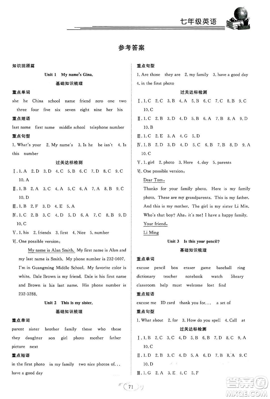 合肥工業(yè)大學(xué)出版社2024假期伴你行寒假?gòu)?fù)習(xí)計(jì)劃七年級(jí)英語(yǔ)人教版答案