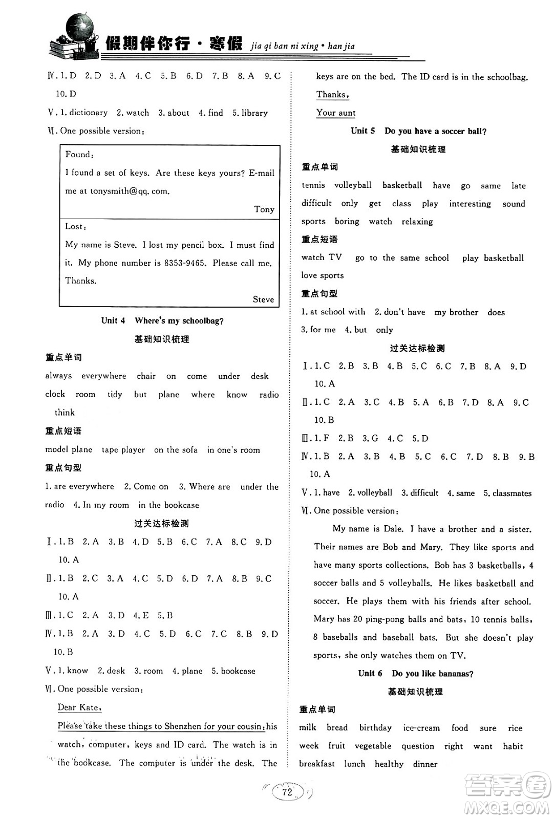 合肥工業(yè)大學(xué)出版社2024假期伴你行寒假?gòu)?fù)習(xí)計(jì)劃七年級(jí)英語(yǔ)人教版答案