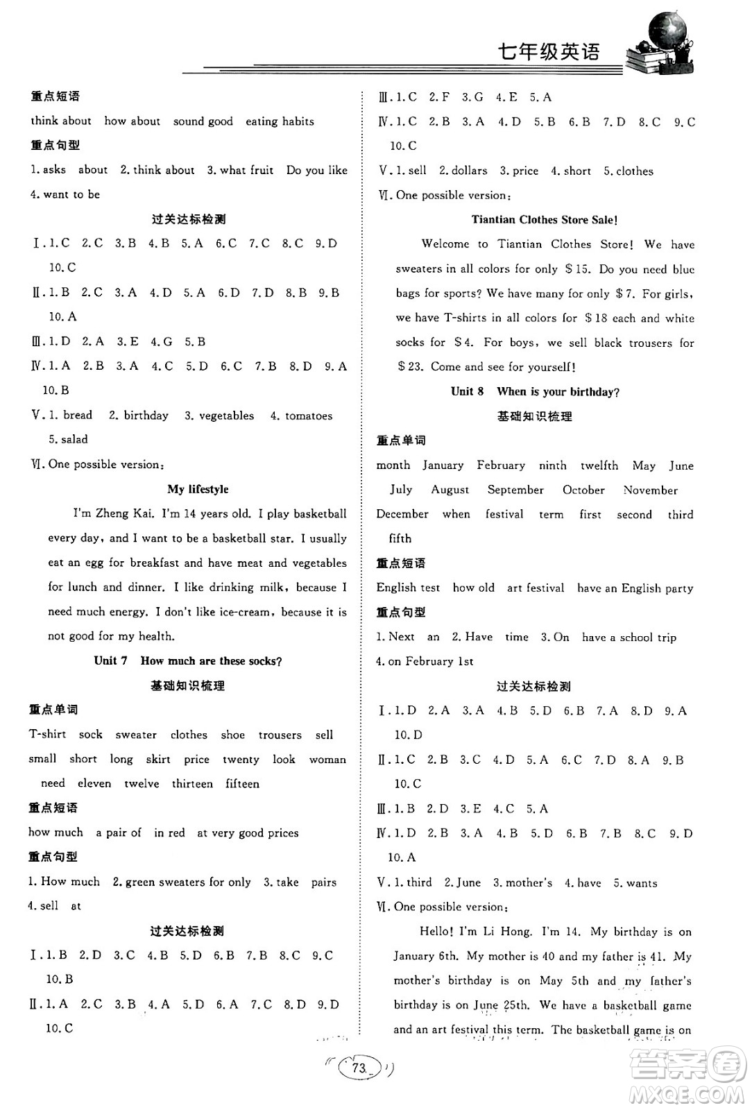 合肥工業(yè)大學(xué)出版社2024假期伴你行寒假?gòu)?fù)習(xí)計(jì)劃七年級(jí)英語(yǔ)人教版答案