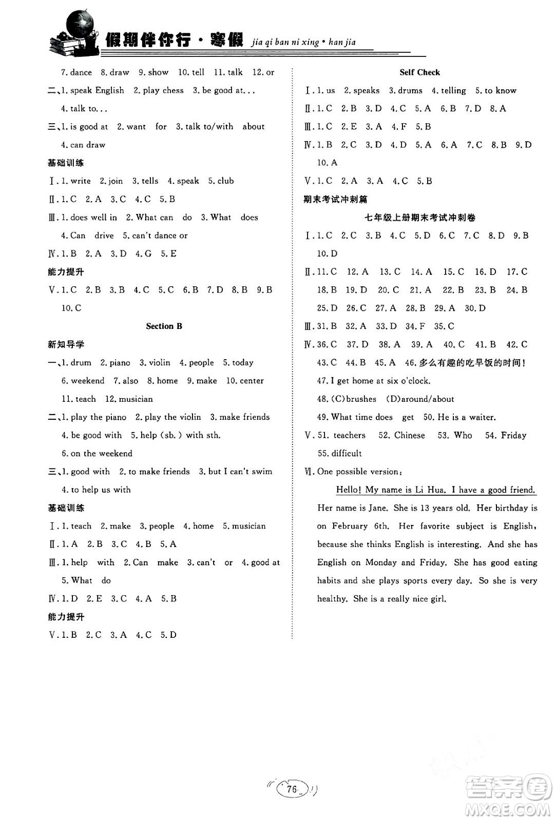 合肥工業(yè)大學(xué)出版社2024假期伴你行寒假?gòu)?fù)習(xí)計(jì)劃七年級(jí)英語(yǔ)人教版答案