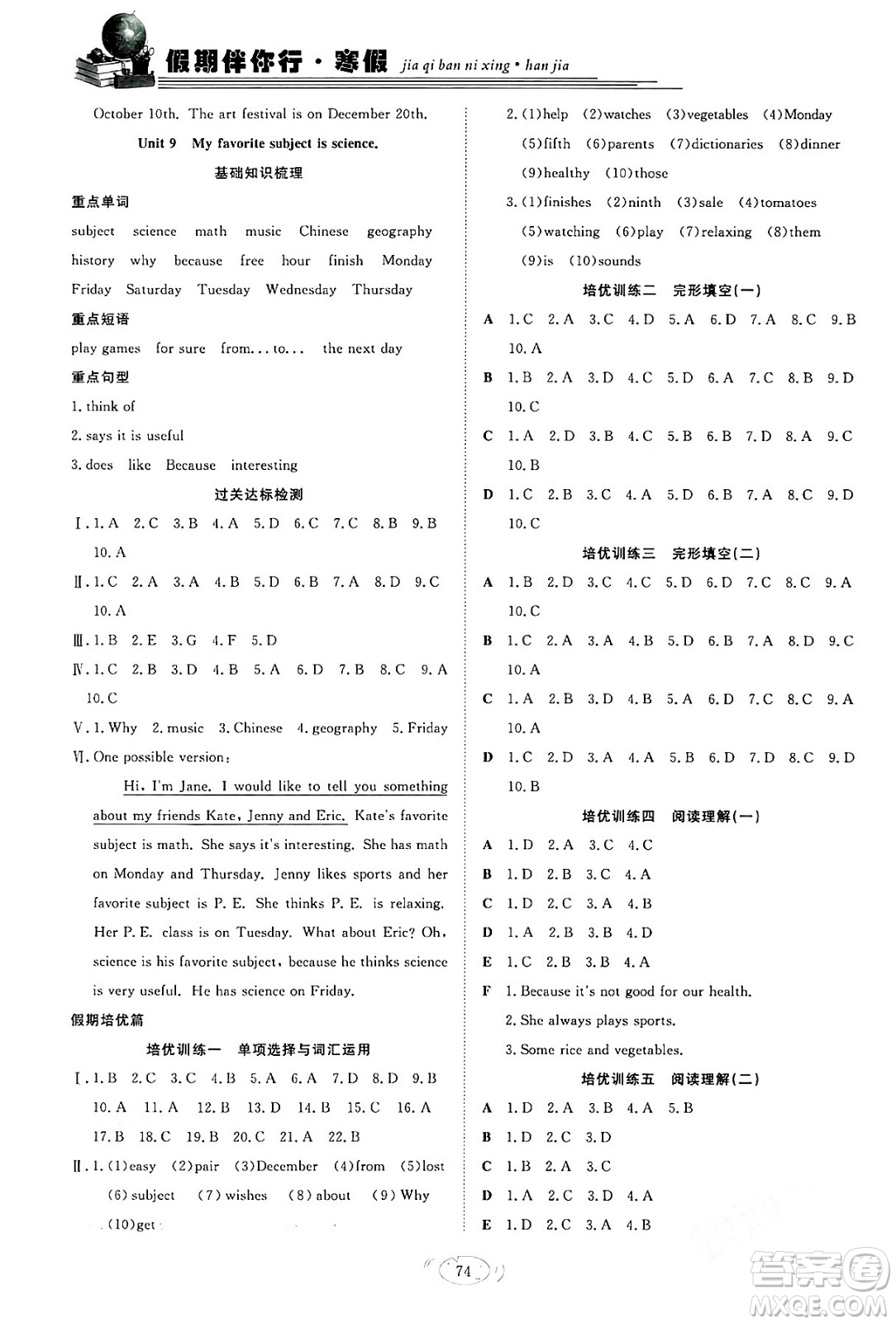 合肥工業(yè)大學(xué)出版社2024假期伴你行寒假?gòu)?fù)習(xí)計(jì)劃七年級(jí)英語(yǔ)人教版答案