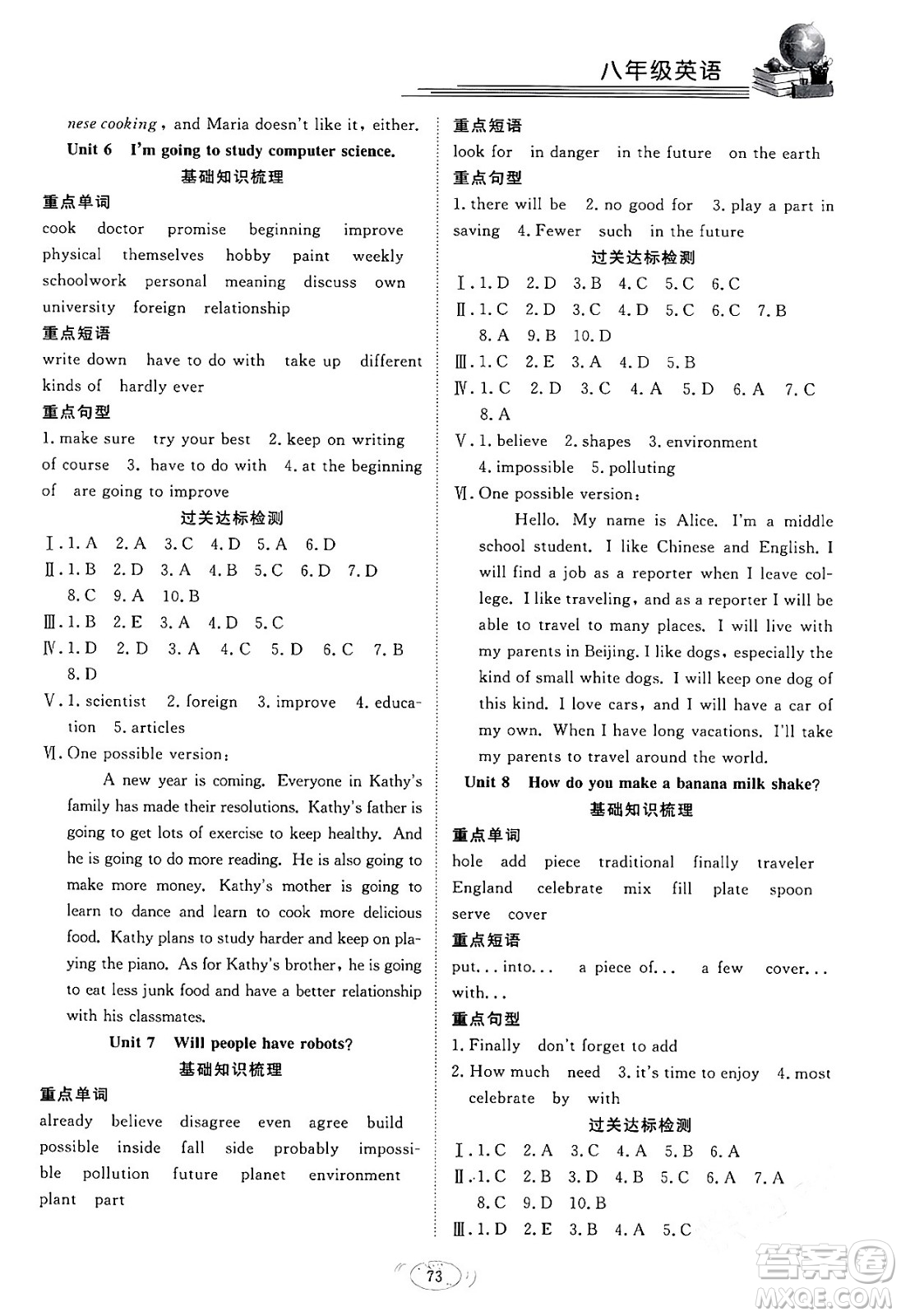 合肥工業(yè)大學(xué)出版社2024假期伴你行寒假?gòu)?fù)習(xí)計(jì)劃八年級(jí)英語(yǔ)人教版答案