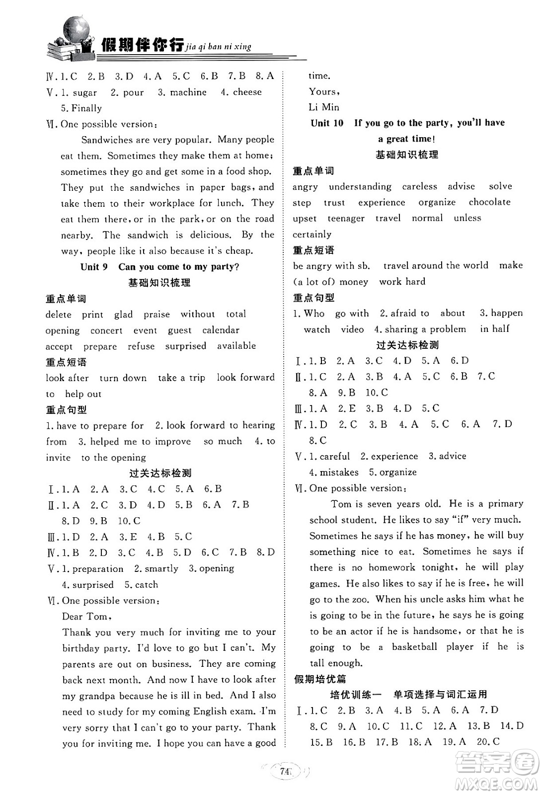 合肥工業(yè)大學(xué)出版社2024假期伴你行寒假?gòu)?fù)習(xí)計(jì)劃八年級(jí)英語(yǔ)人教版答案