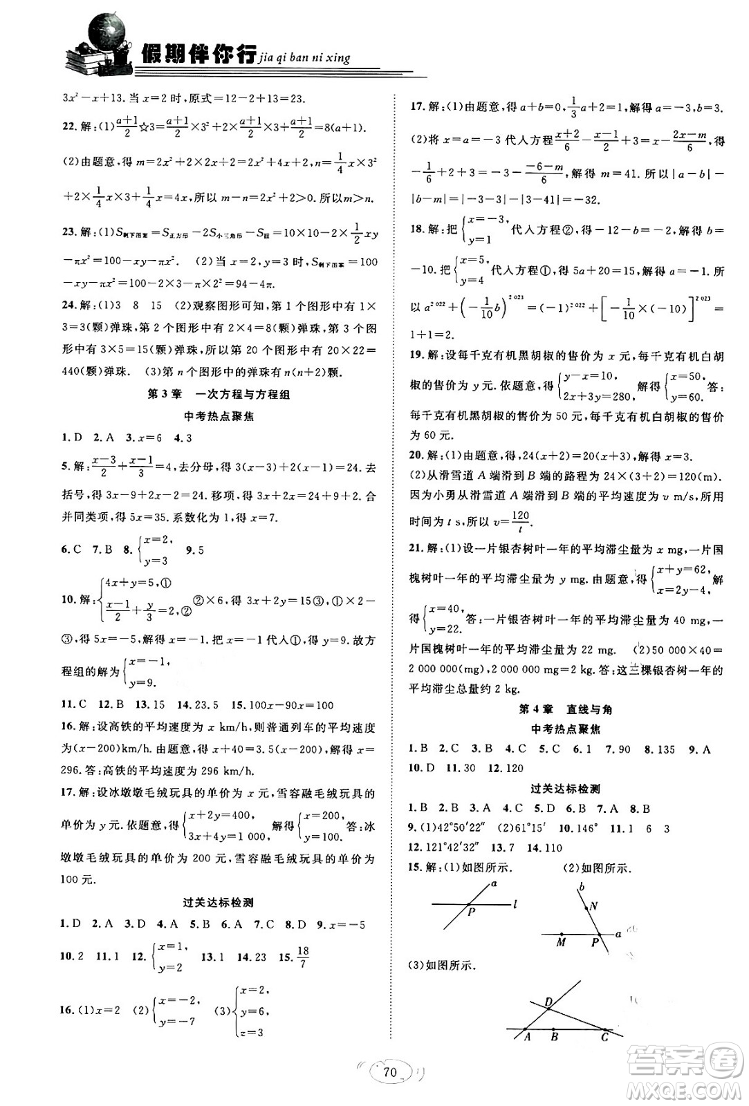 合肥工業(yè)大學(xué)出版社2024假期伴你行寒假復(fù)習(xí)計(jì)劃七年級數(shù)學(xué)滬科版答案