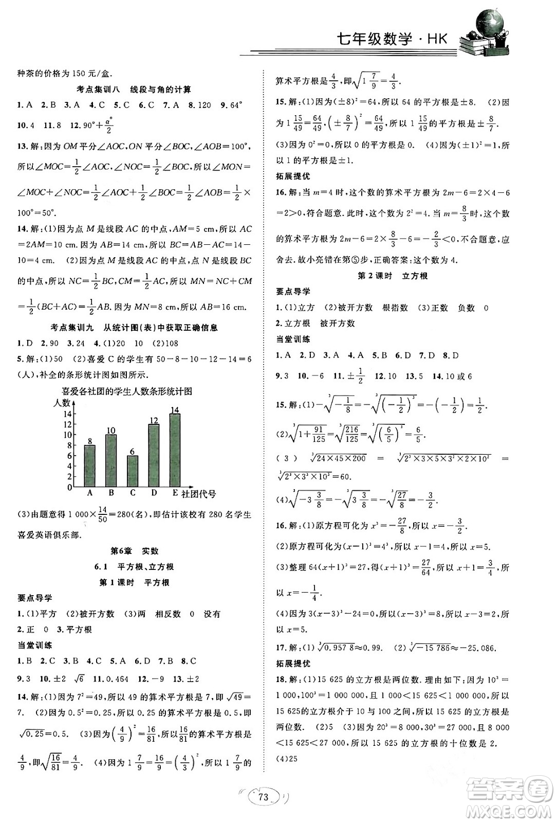 合肥工業(yè)大學(xué)出版社2024假期伴你行寒假復(fù)習(xí)計(jì)劃七年級數(shù)學(xué)滬科版答案