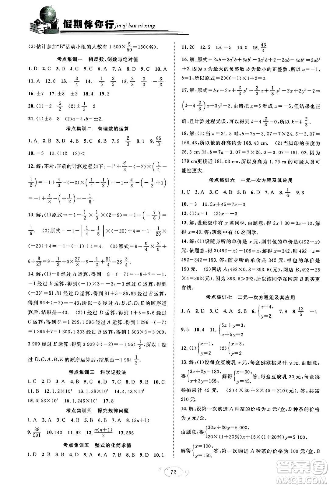 合肥工業(yè)大學(xué)出版社2024假期伴你行寒假復(fù)習(xí)計(jì)劃七年級數(shù)學(xué)滬科版答案