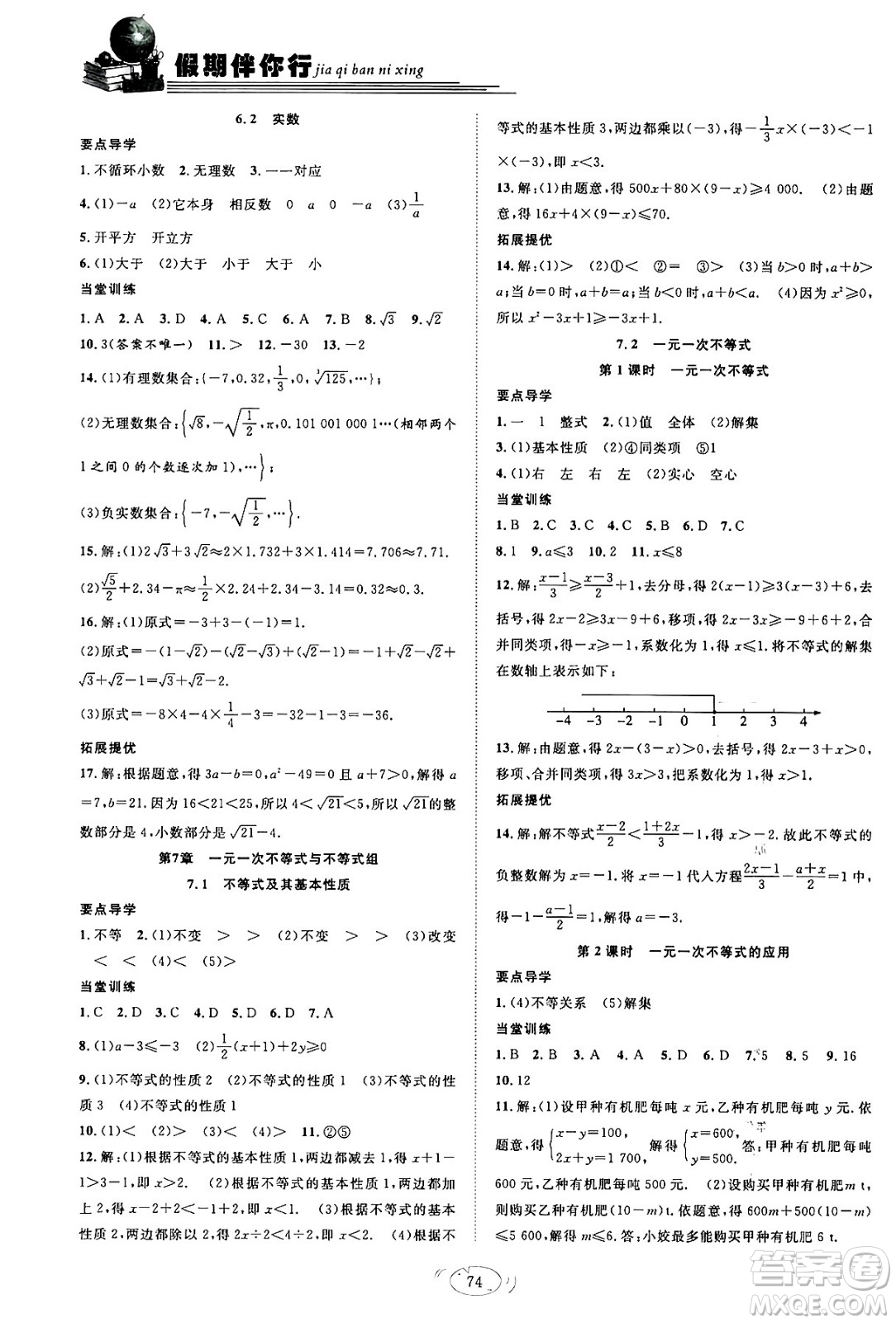 合肥工業(yè)大學(xué)出版社2024假期伴你行寒假復(fù)習(xí)計(jì)劃七年級數(shù)學(xué)滬科版答案