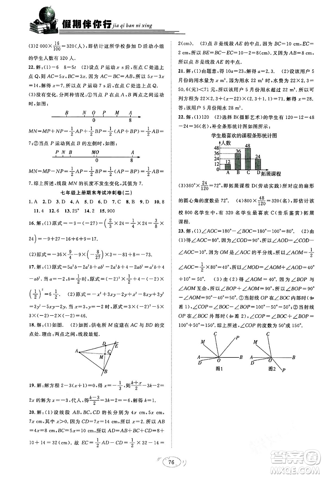 合肥工業(yè)大學(xué)出版社2024假期伴你行寒假復(fù)習(xí)計(jì)劃七年級數(shù)學(xué)滬科版答案