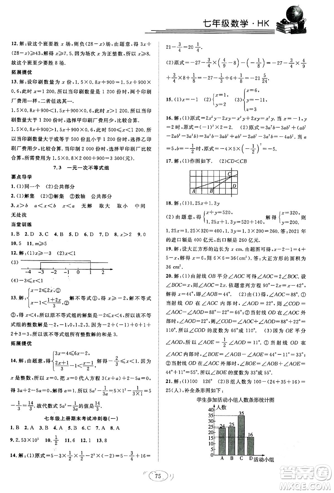 合肥工業(yè)大學(xué)出版社2024假期伴你行寒假復(fù)習(xí)計(jì)劃七年級數(shù)學(xué)滬科版答案