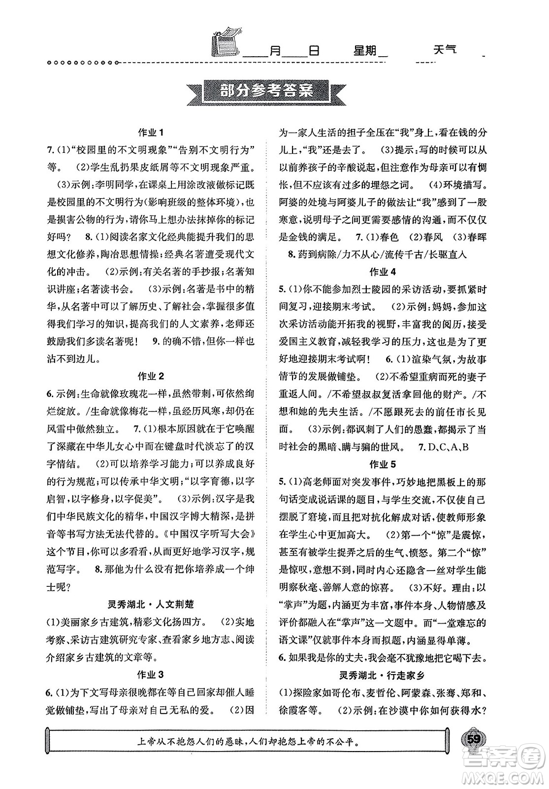 崇文書(shū)局2024長(zhǎng)江寒假作業(yè)七年級(jí)語(yǔ)文通用版答案