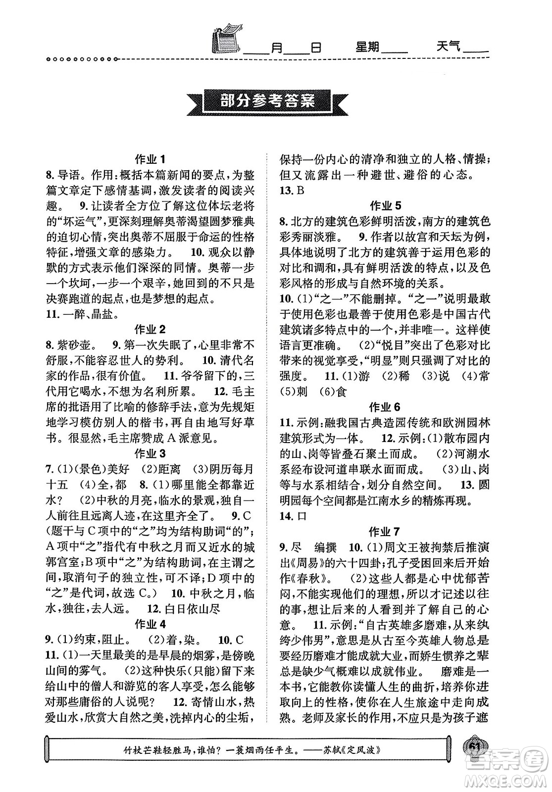 崇文書局2024長(zhǎng)江寒假作業(yè)八年級(jí)語(yǔ)文通用版答案