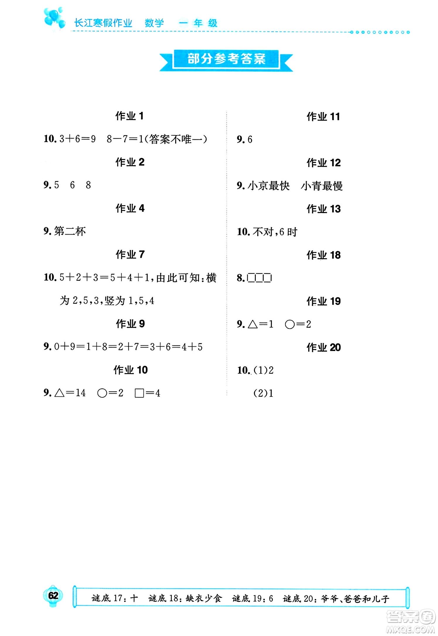 崇文書局2024長江寒假作業(yè)一年級數(shù)學通用版答案