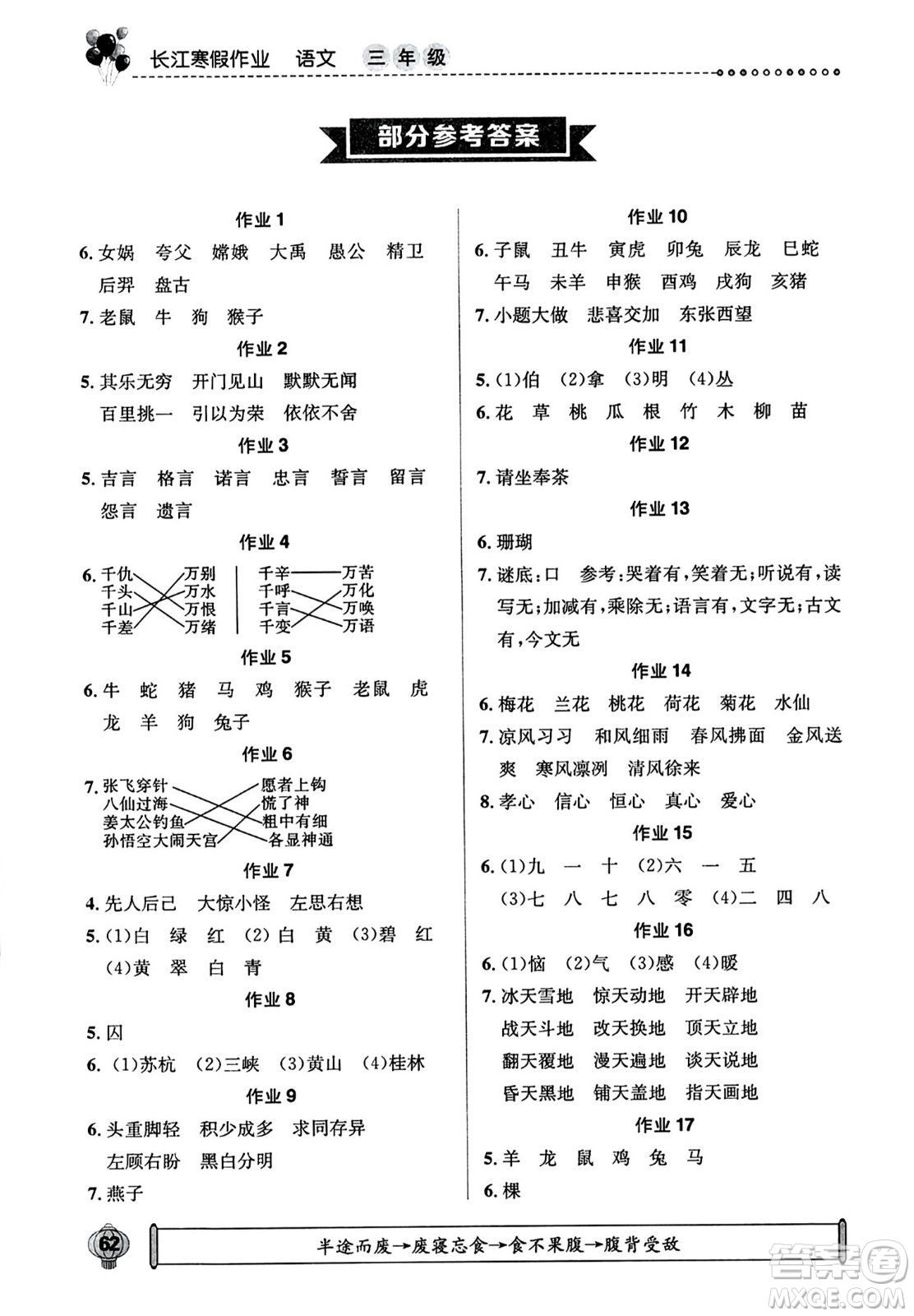 崇文書局2024長江寒假作業(yè)三年級(jí)語文通用版答案